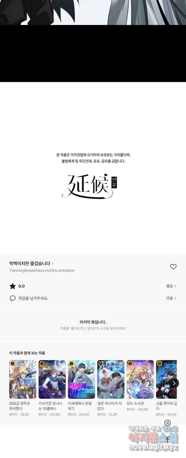 악역이지만 즐겁습니다 78화 41