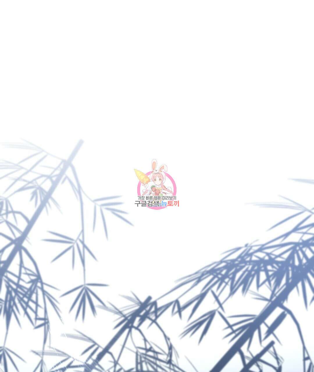 상호 불가침 안 합니다 52화 1