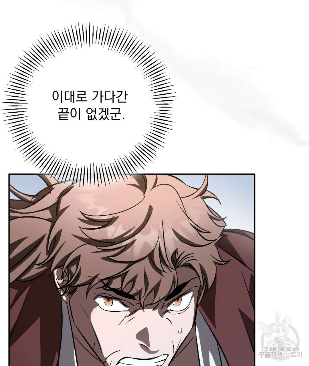 상호 불가침 안 합니다 52화 5