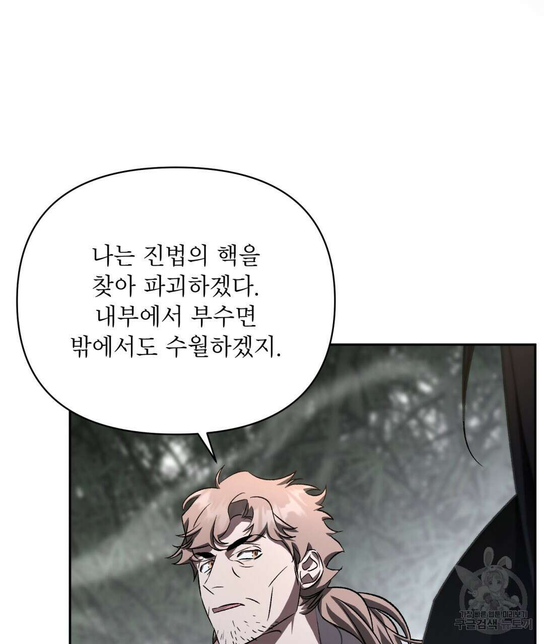 상호 불가침 안 합니다 52화 7