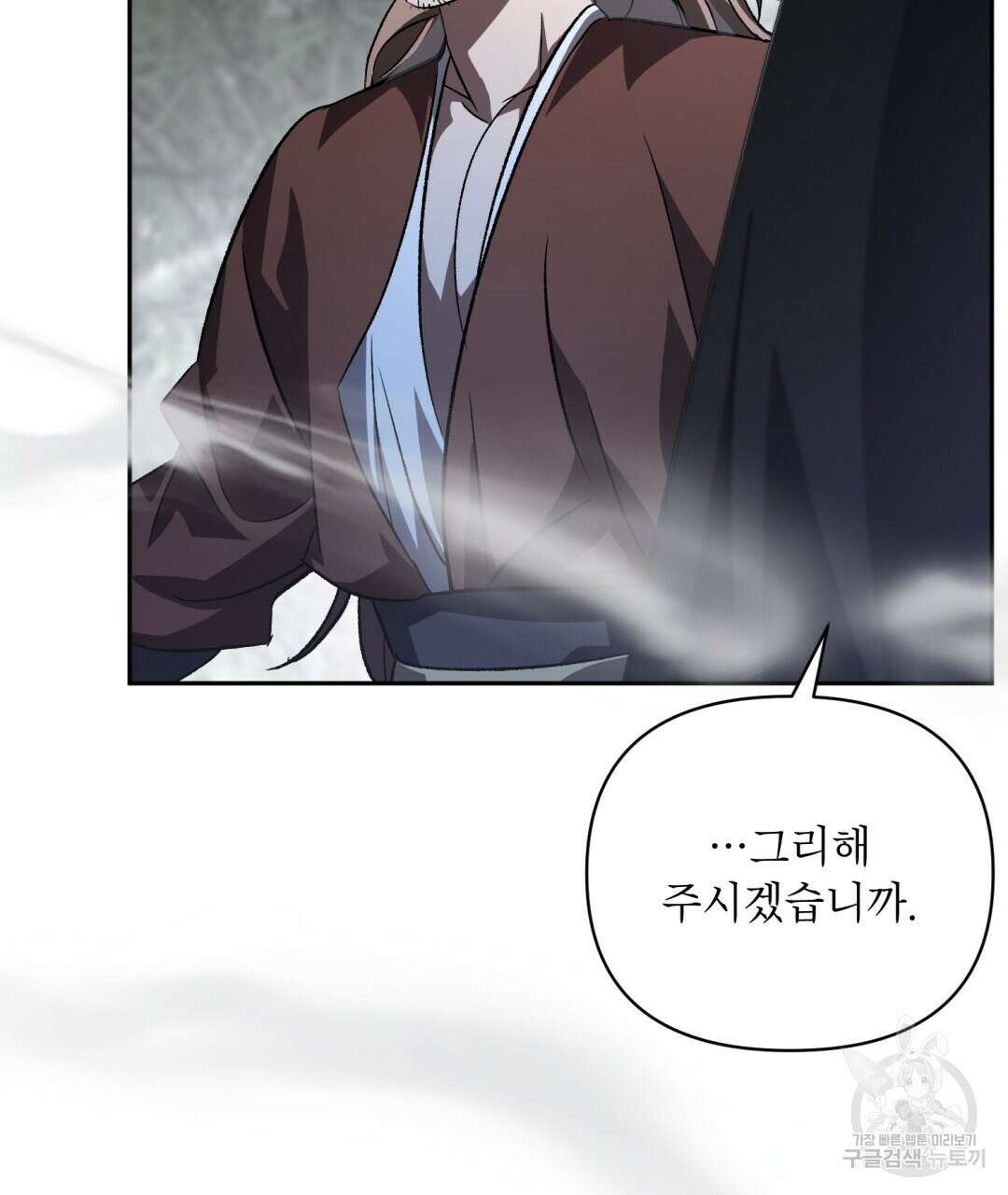 상호 불가침 안 합니다 52화 8