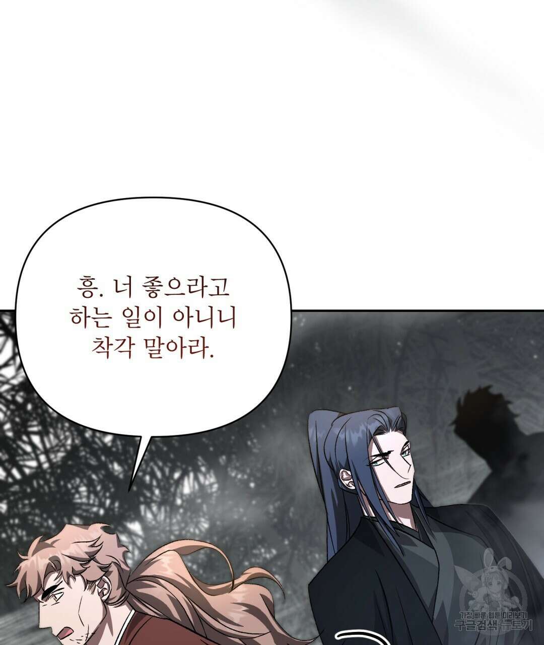 상호 불가침 안 합니다 52화 9