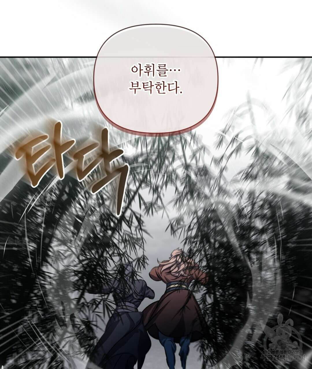 상호 불가침 안 합니다 52화 11