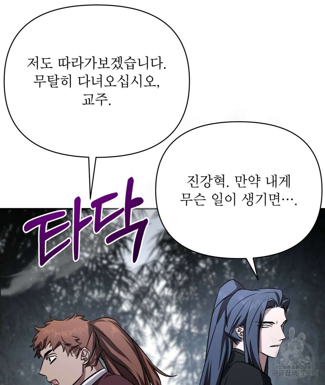 상호 불가침 안 합니다 52화 15