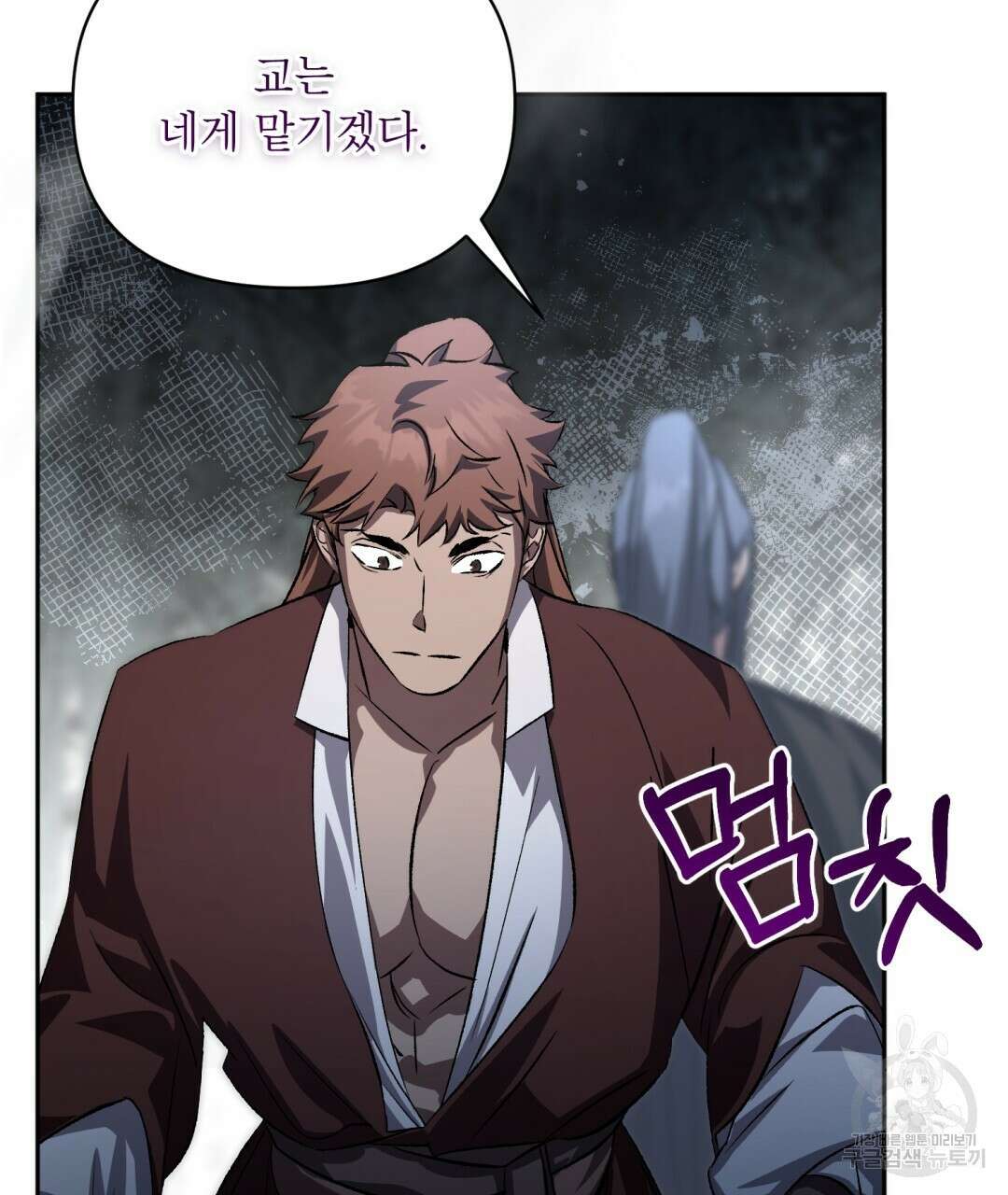 상호 불가침 안 합니다 52화 17