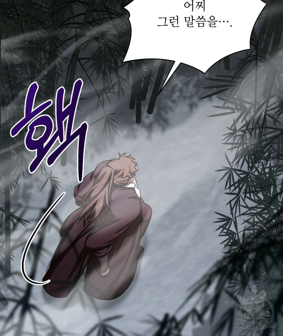 상호 불가침 안 합니다 52화 21