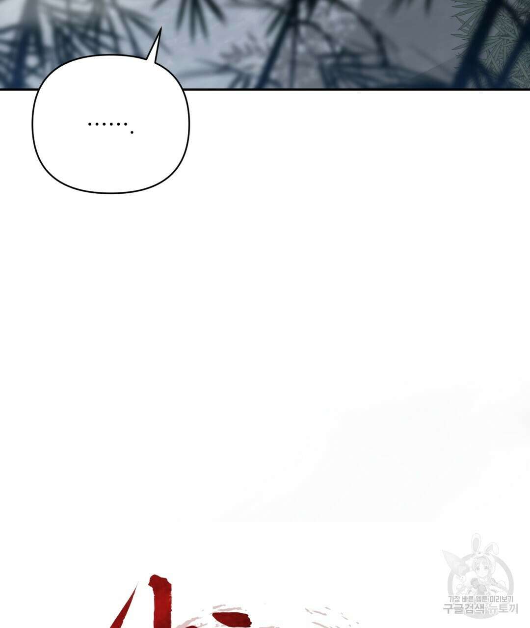 상호 불가침 안 합니다 52화 22