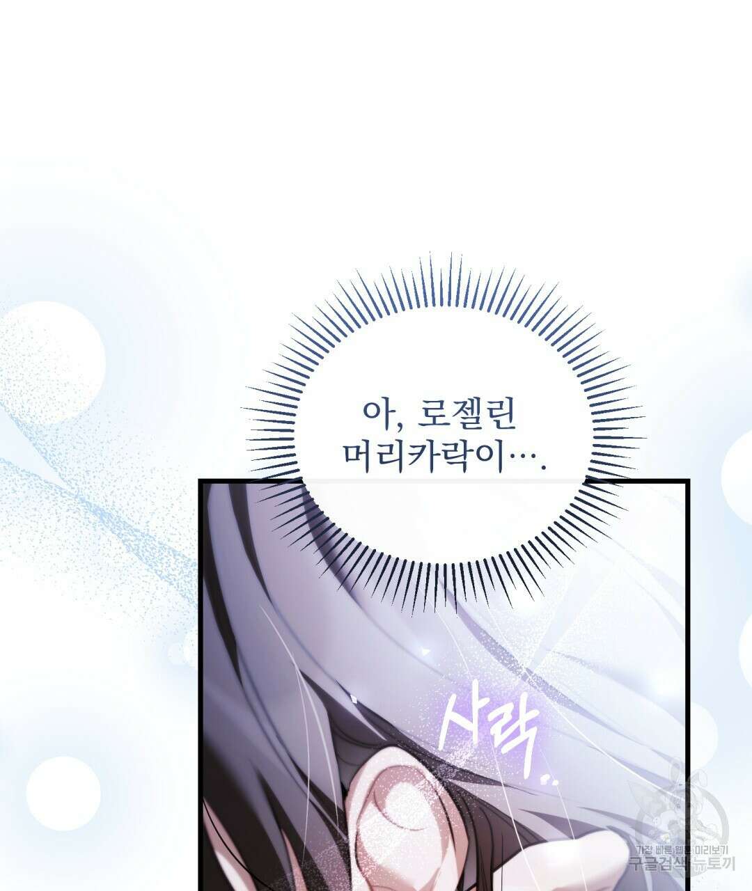 그림자 없는 밤 67화 8