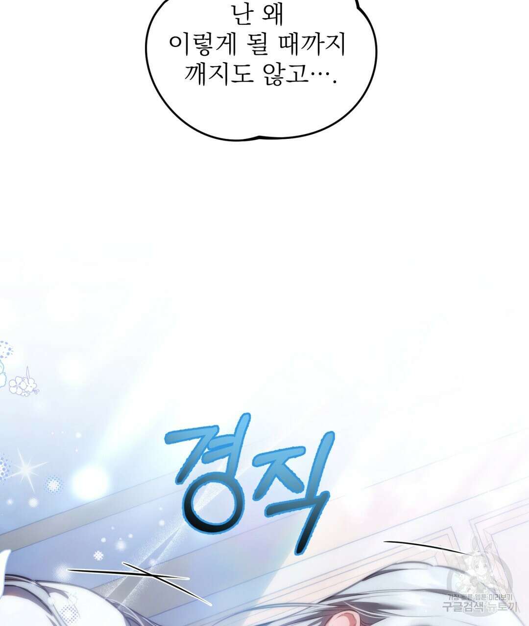 그림자 없는 밤 67화 17