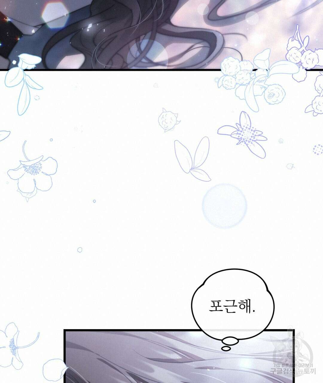 그림자 없는 밤 67화 19
