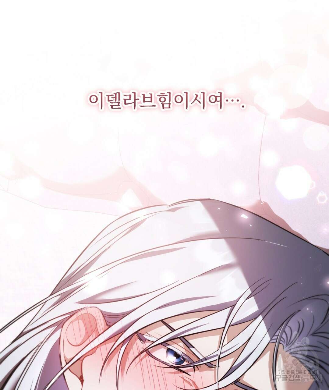 그림자 없는 밤 67화 23
