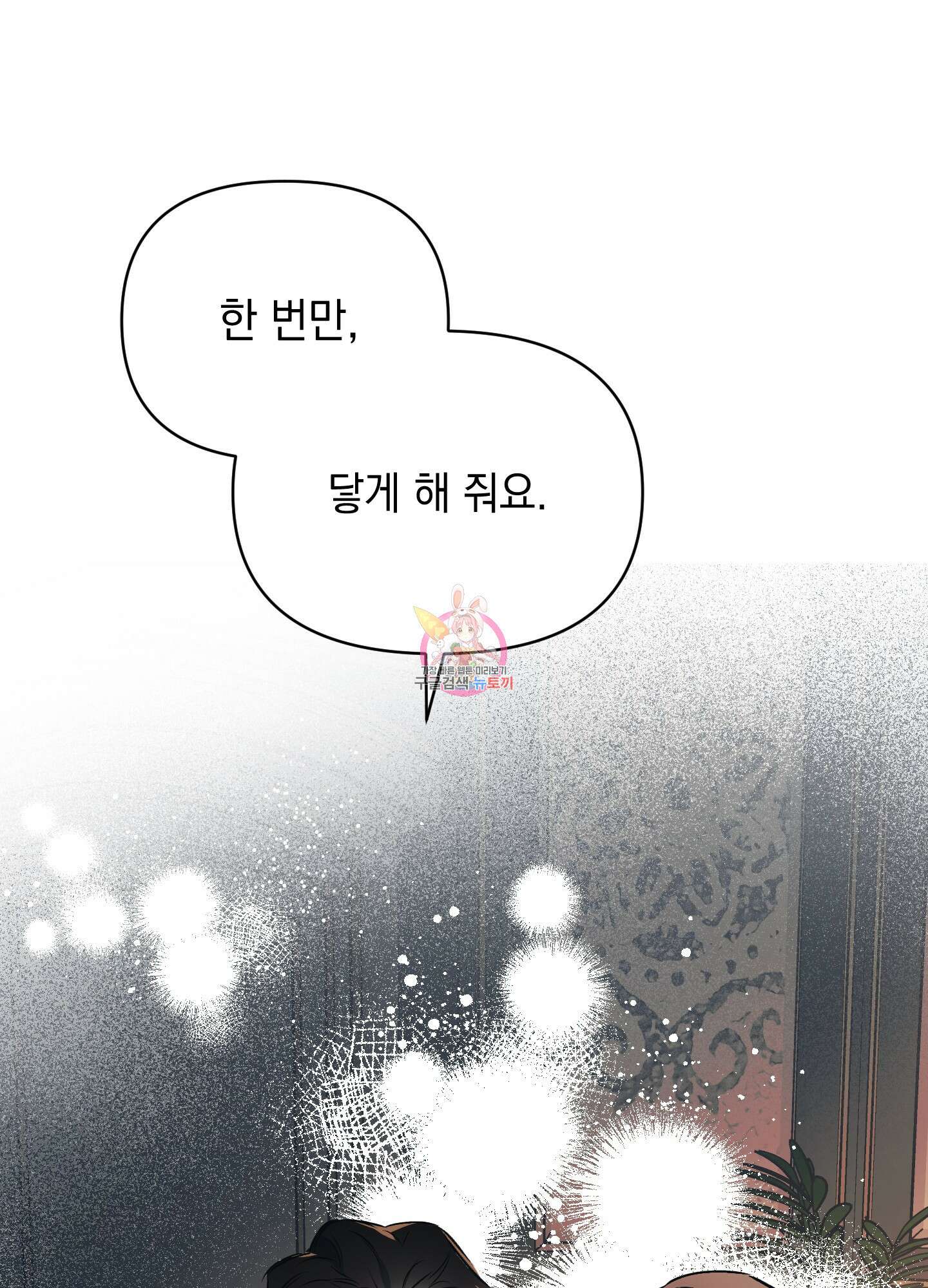 디파인 더 릴레이션십 61화 1