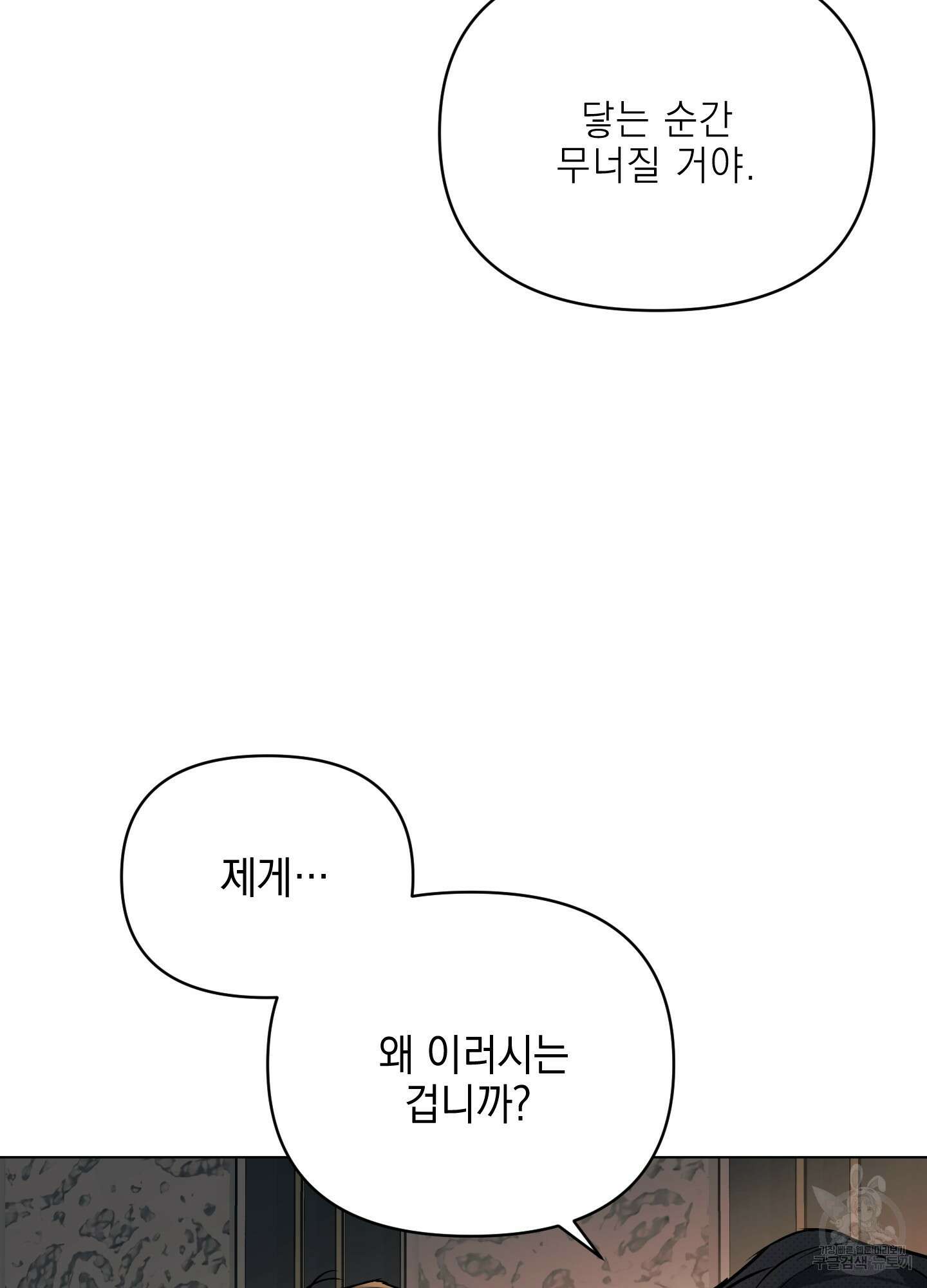 디파인 더 릴레이션십 61화 7