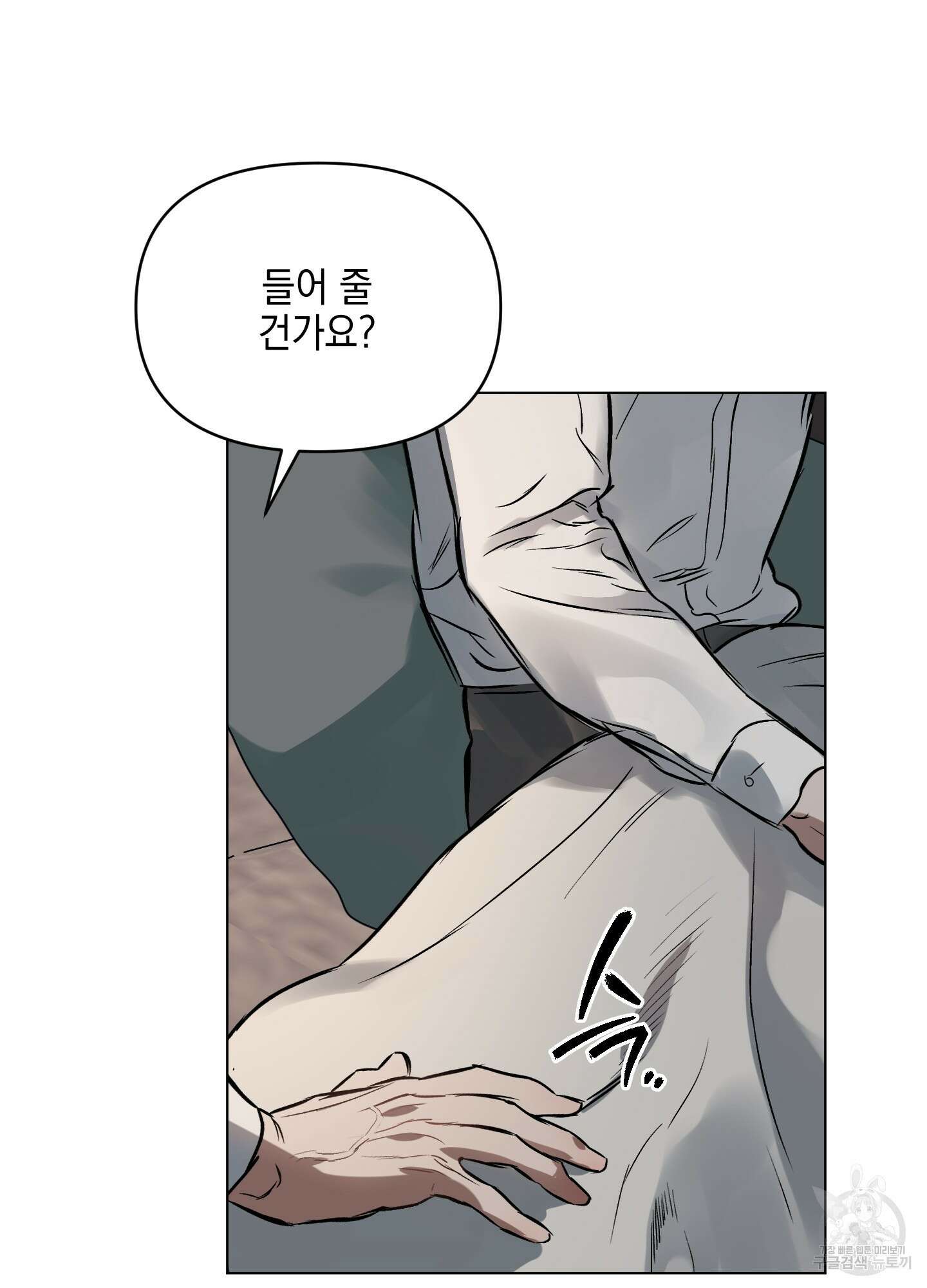 디파인 더 릴레이션십 61화 9