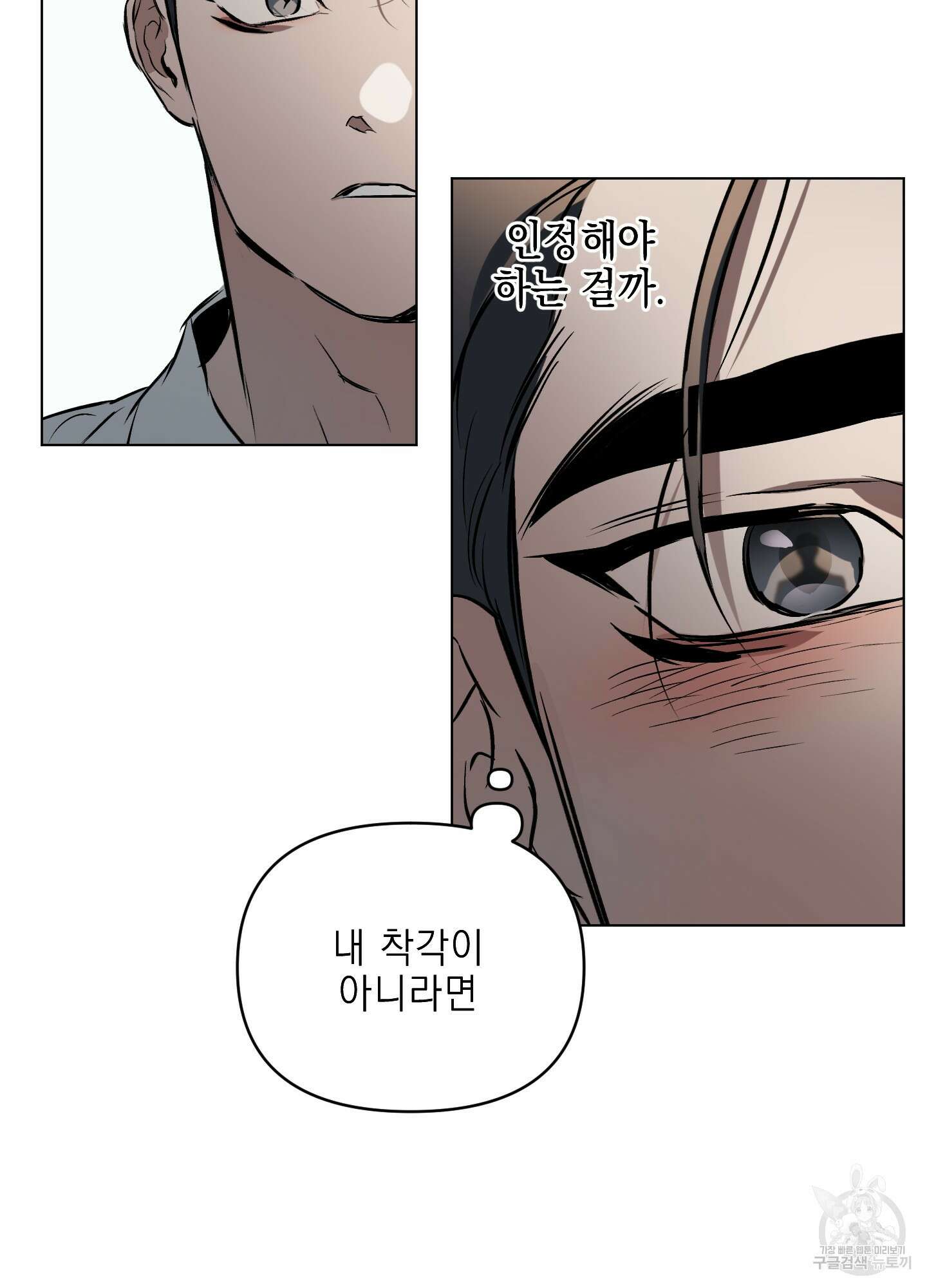 디파인 더 릴레이션십 61화 12