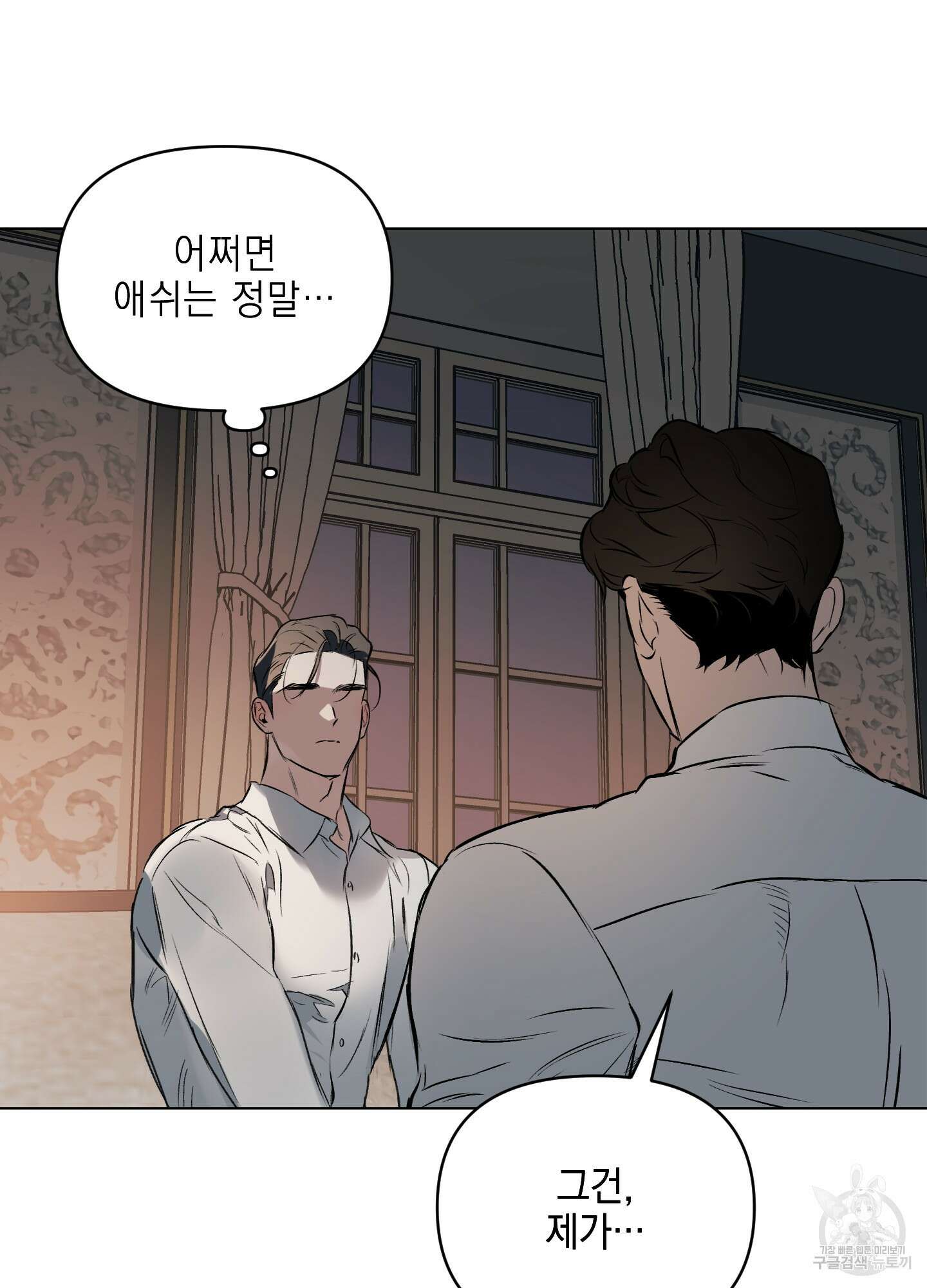 디파인 더 릴레이션십 61화 13