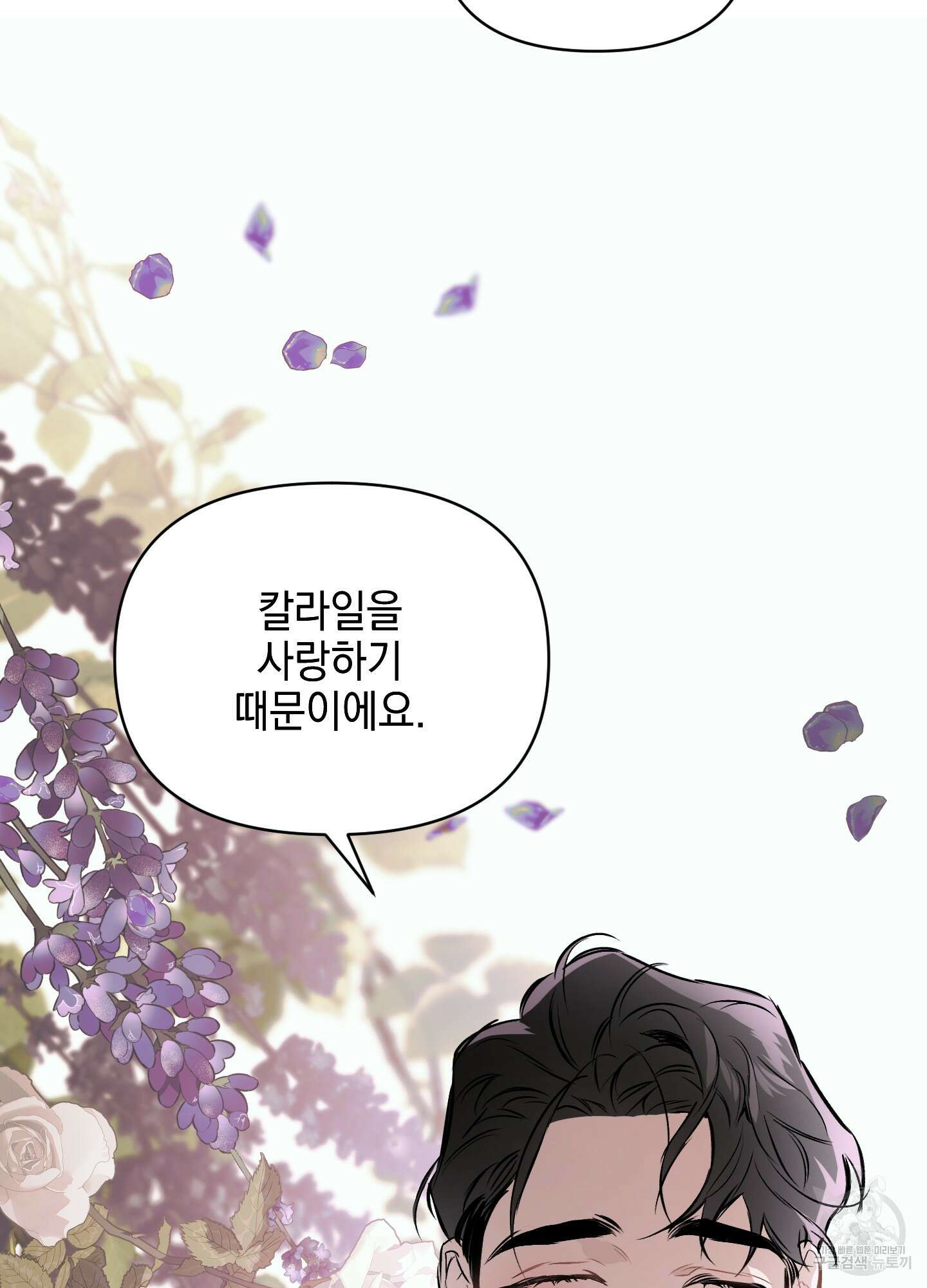 디파인 더 릴레이션십 61화 14