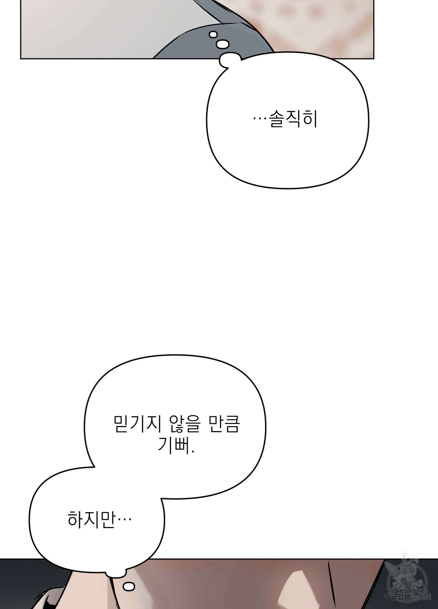 디파인 더 릴레이션십 61화 21