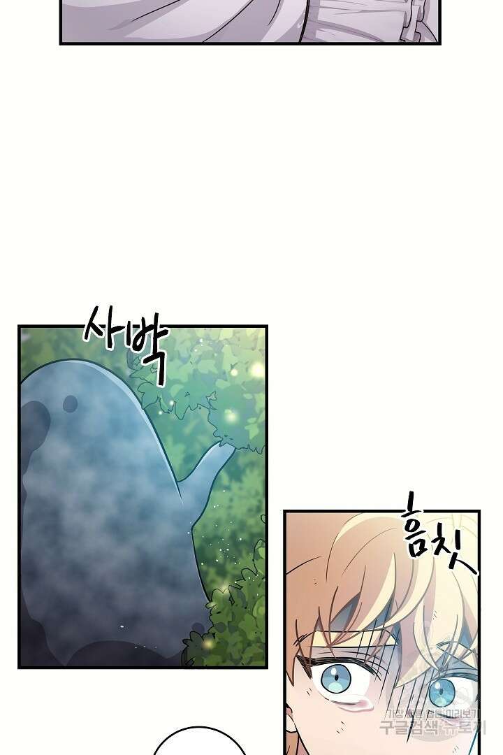 푸른 괴물의 껍질 2화 2