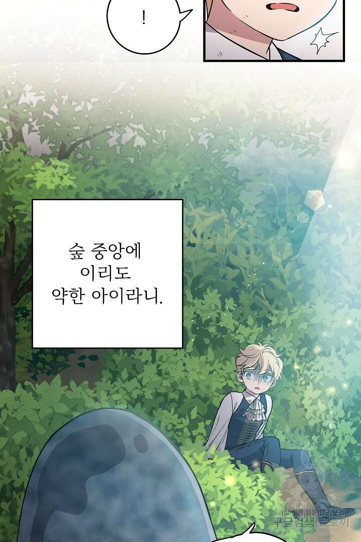 푸른 괴물의 껍질 2화 3