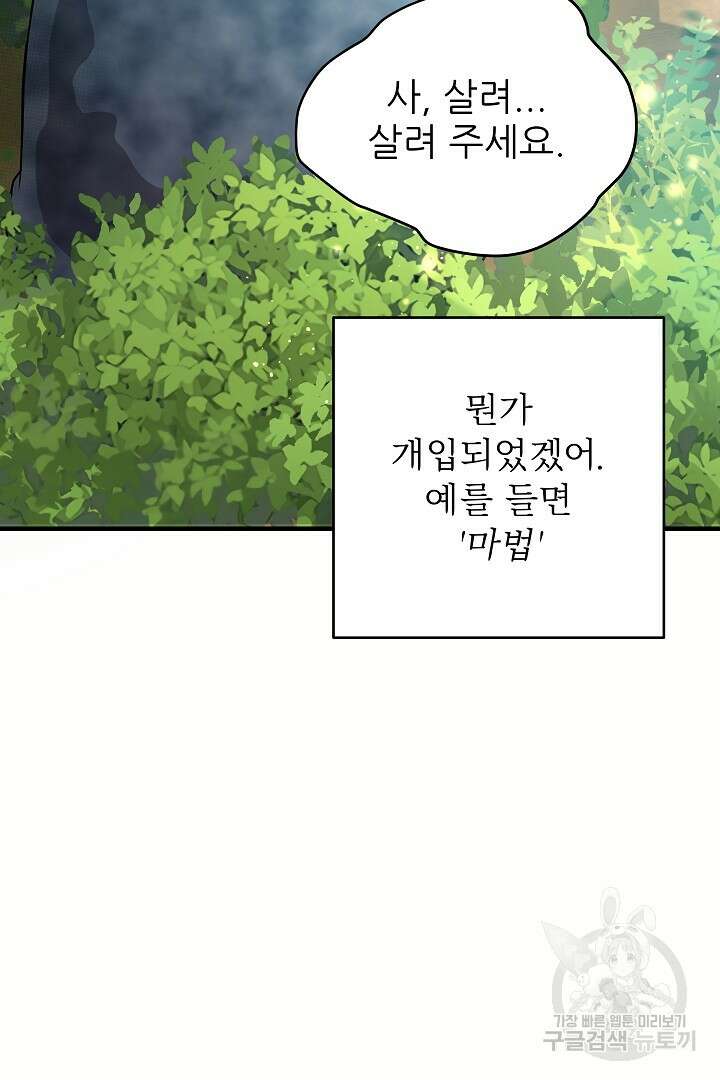 푸른 괴물의 껍질 2화 4