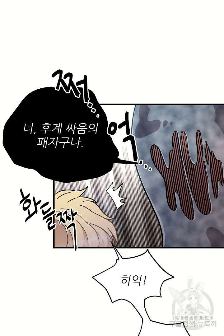 푸른 괴물의 껍질 2화 5