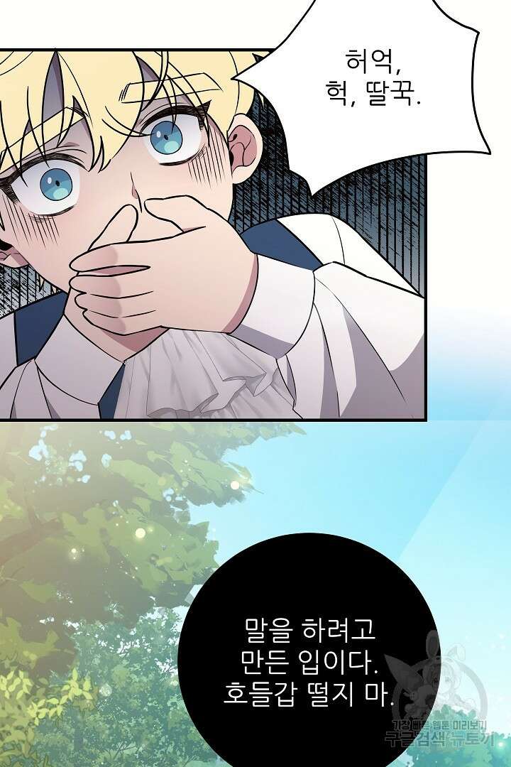 푸른 괴물의 껍질 2화 6