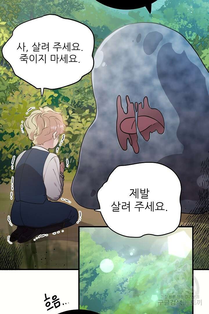 푸른 괴물의 껍질 2화 7
