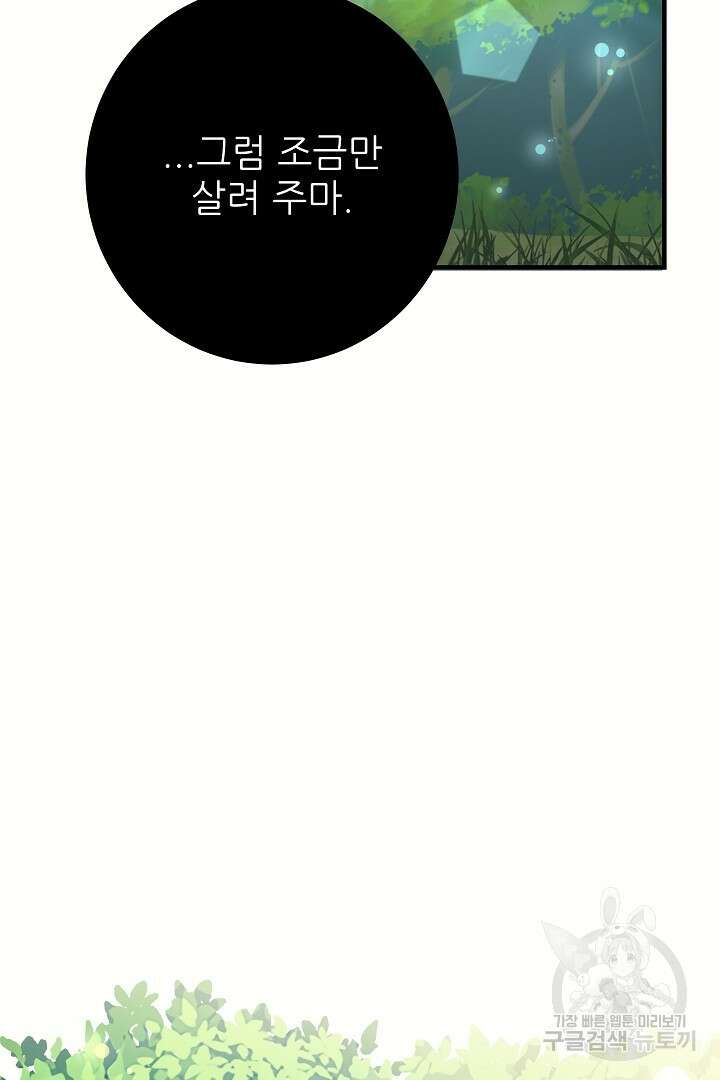 푸른 괴물의 껍질 2화 8