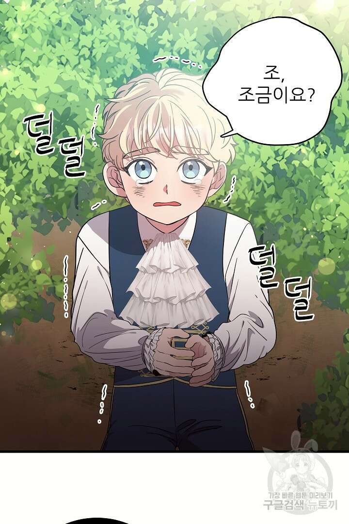 푸른 괴물의 껍질 2화 9