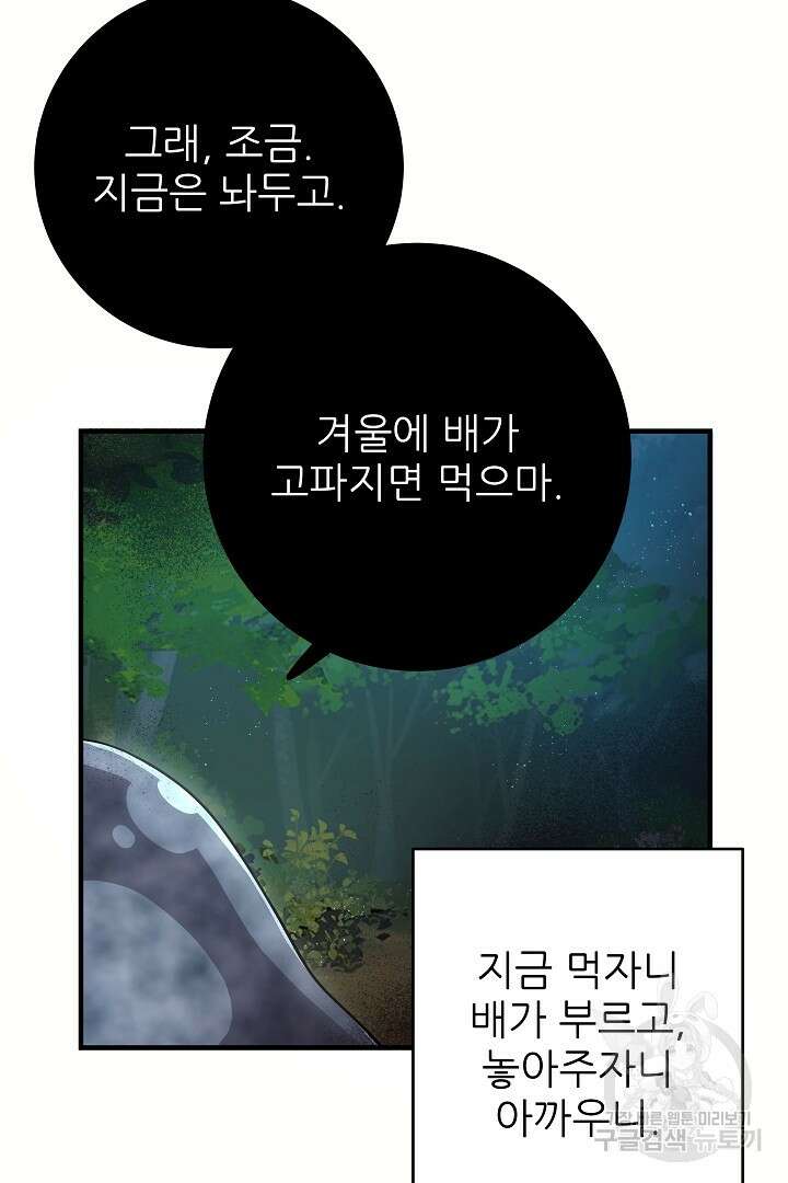 푸른 괴물의 껍질 2화 10