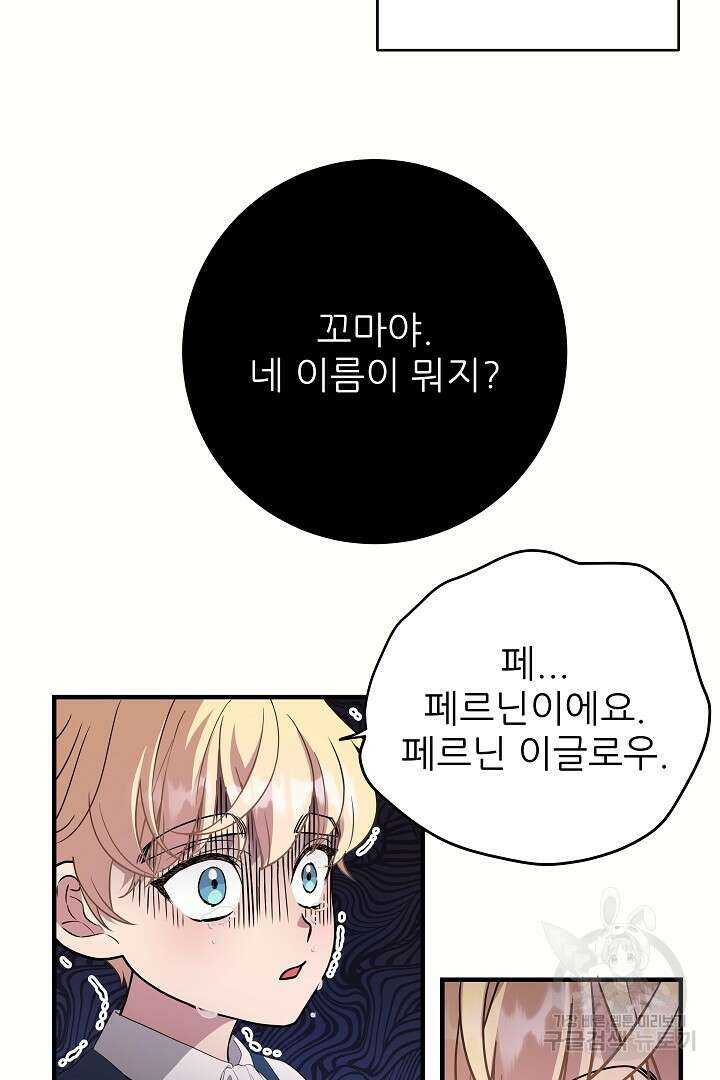 푸른 괴물의 껍질 2화 11