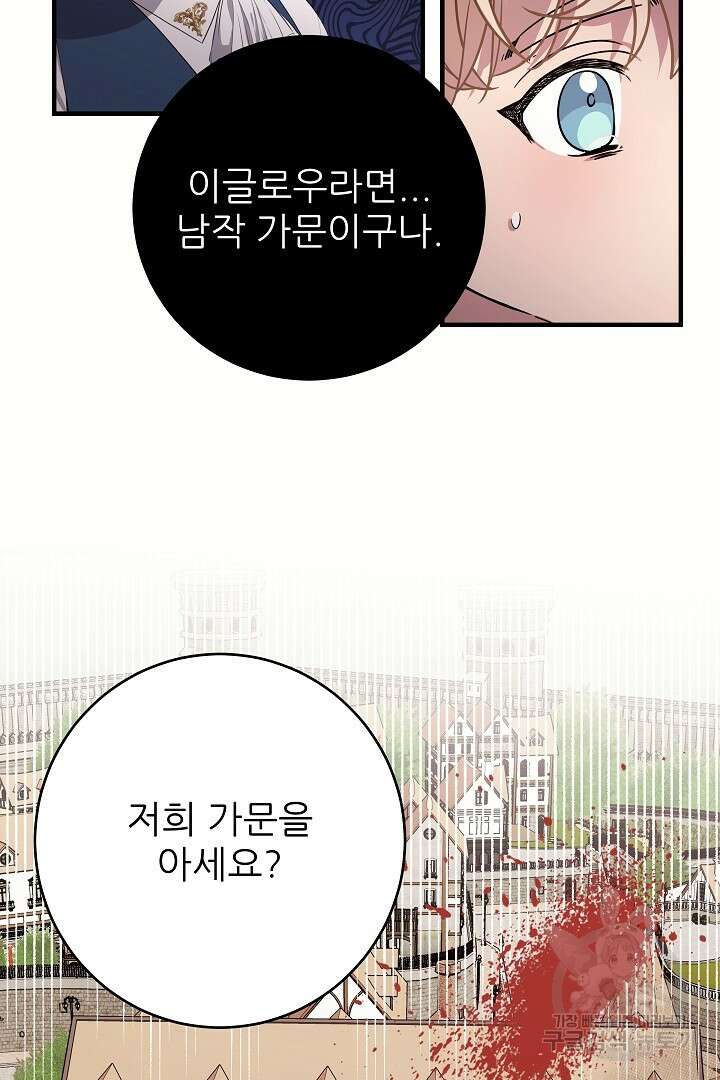 푸른 괴물의 껍질 2화 12