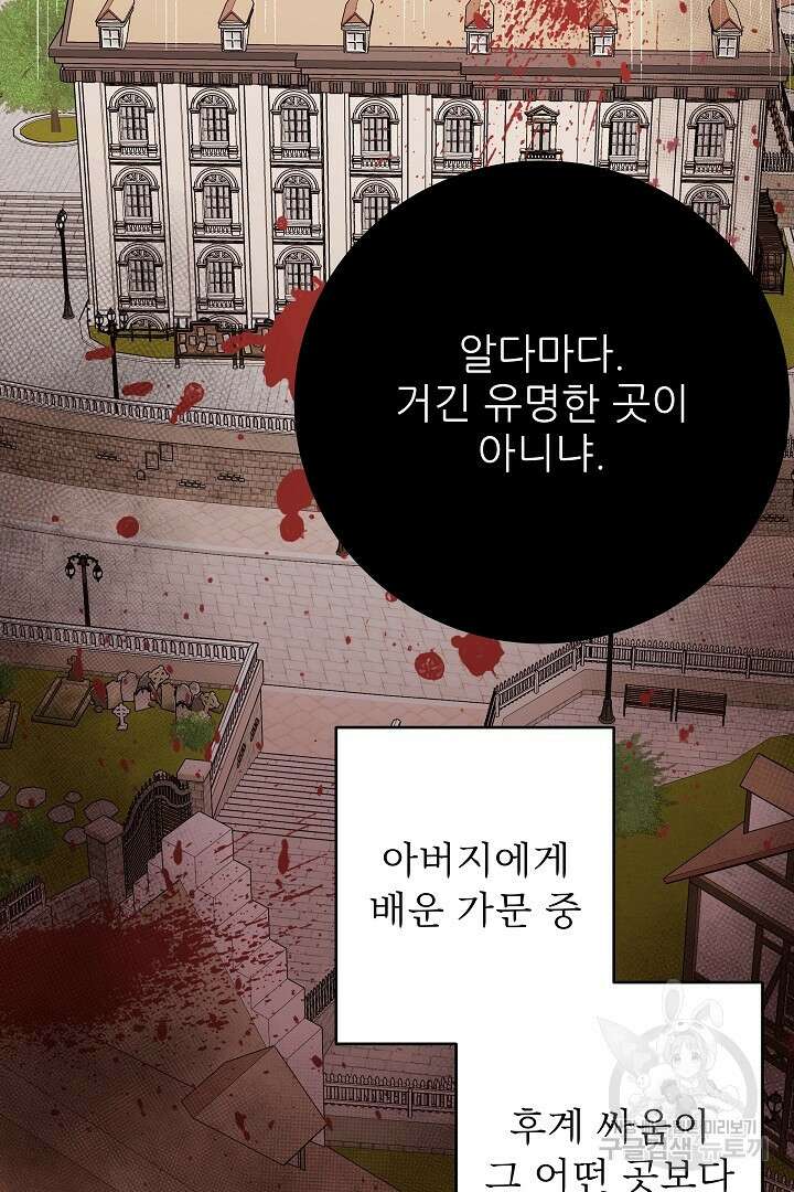 푸른 괴물의 껍질 2화 13