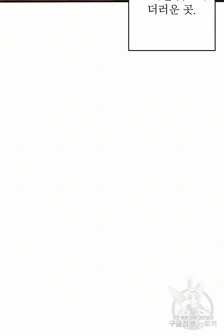 푸른 괴물의 껍질 2화 14