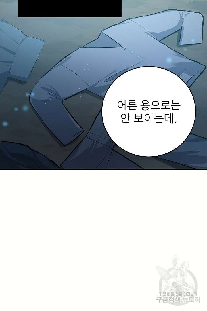 푸른 괴물의 껍질 7화 3