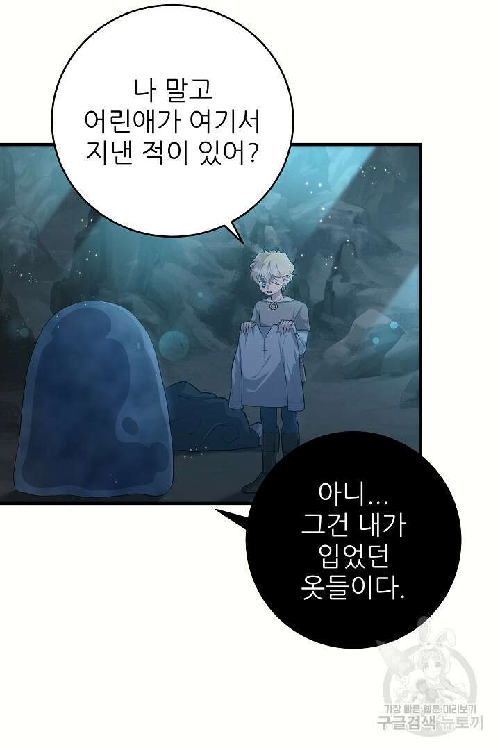 푸른 괴물의 껍질 7화 4