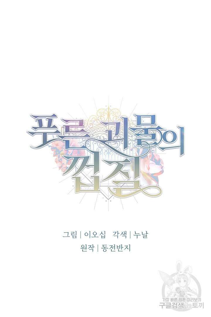 푸른 괴물의 껍질 7화 7