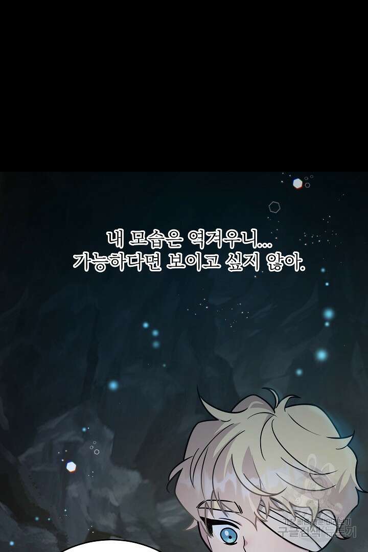 푸른 괴물의 껍질 7화 13