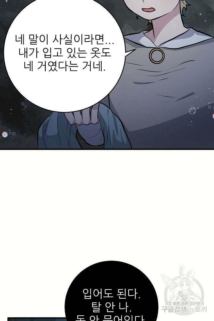 푸른 괴물의 껍질 7화 14