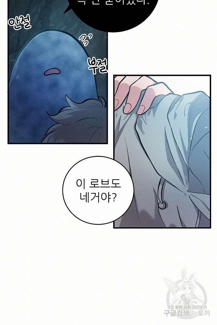 푸른 괴물의 껍질 7화 15