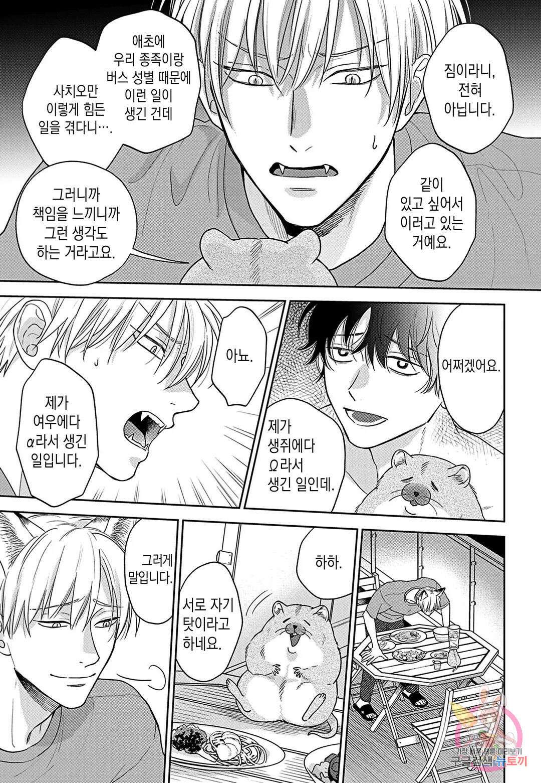 맛있는 오메가는 찍하고 운다 20화 2