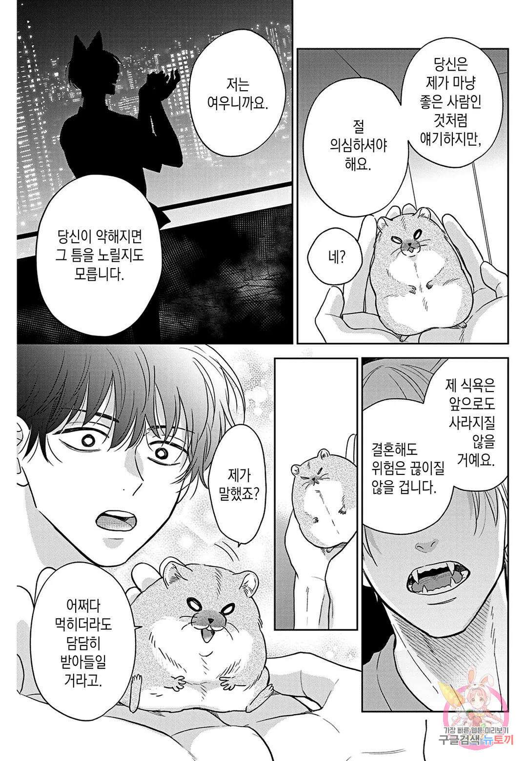 맛있는 오메가는 찍하고 운다 20화 6
