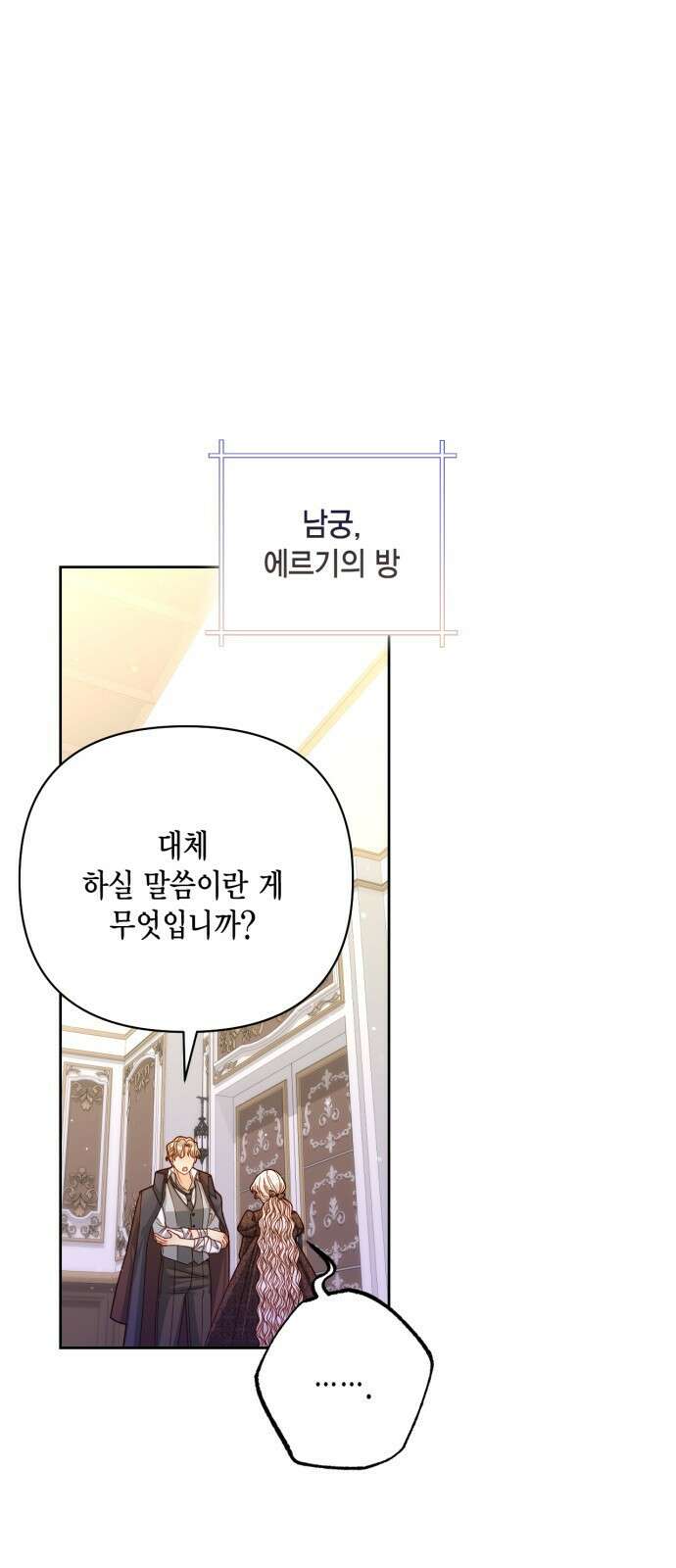 재혼 황후 148화 1