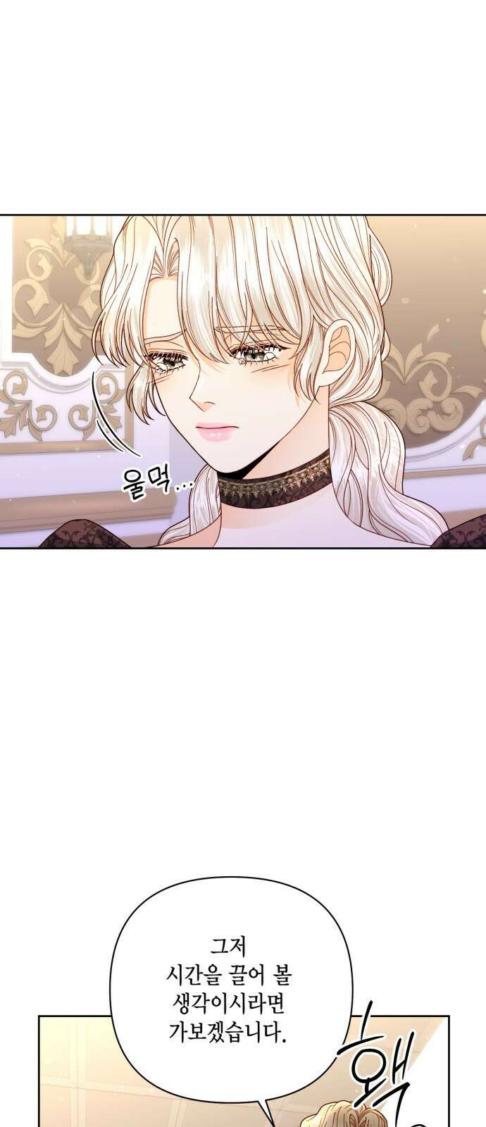 재혼 황후 148화 3