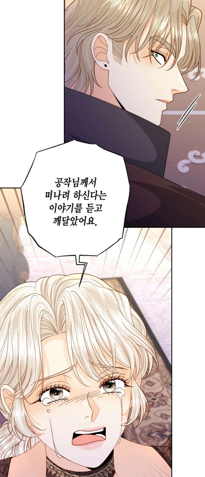 재혼 황후 148화 5