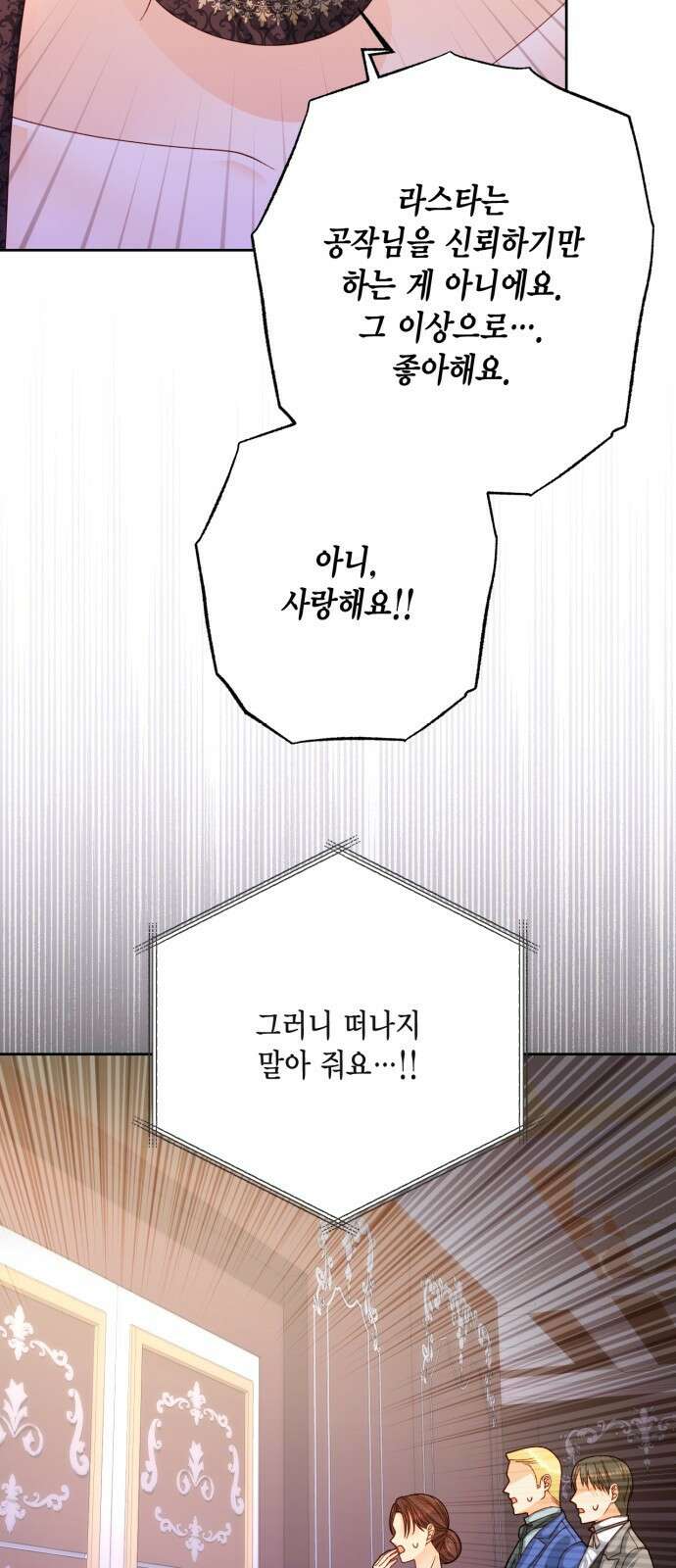 재혼 황후 148화 6