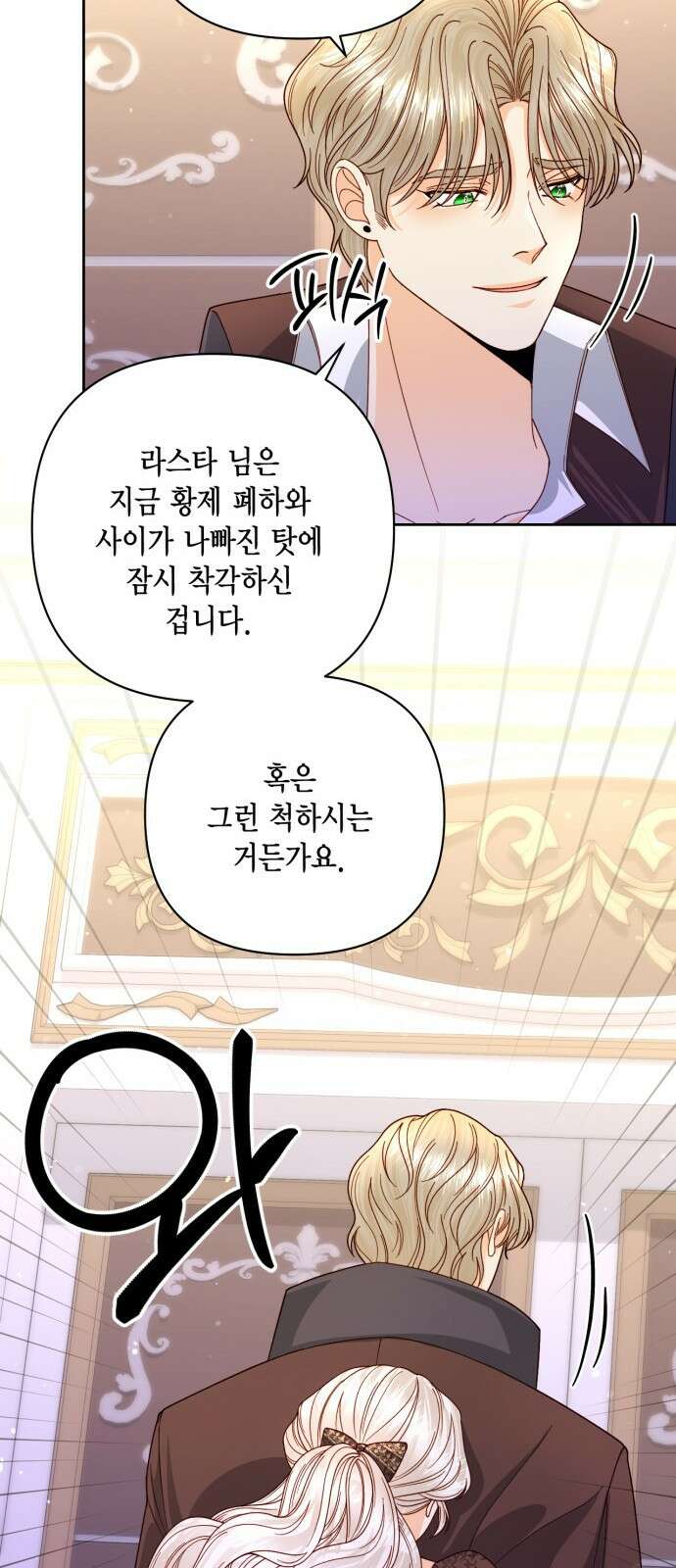 재혼 황후 148화 8