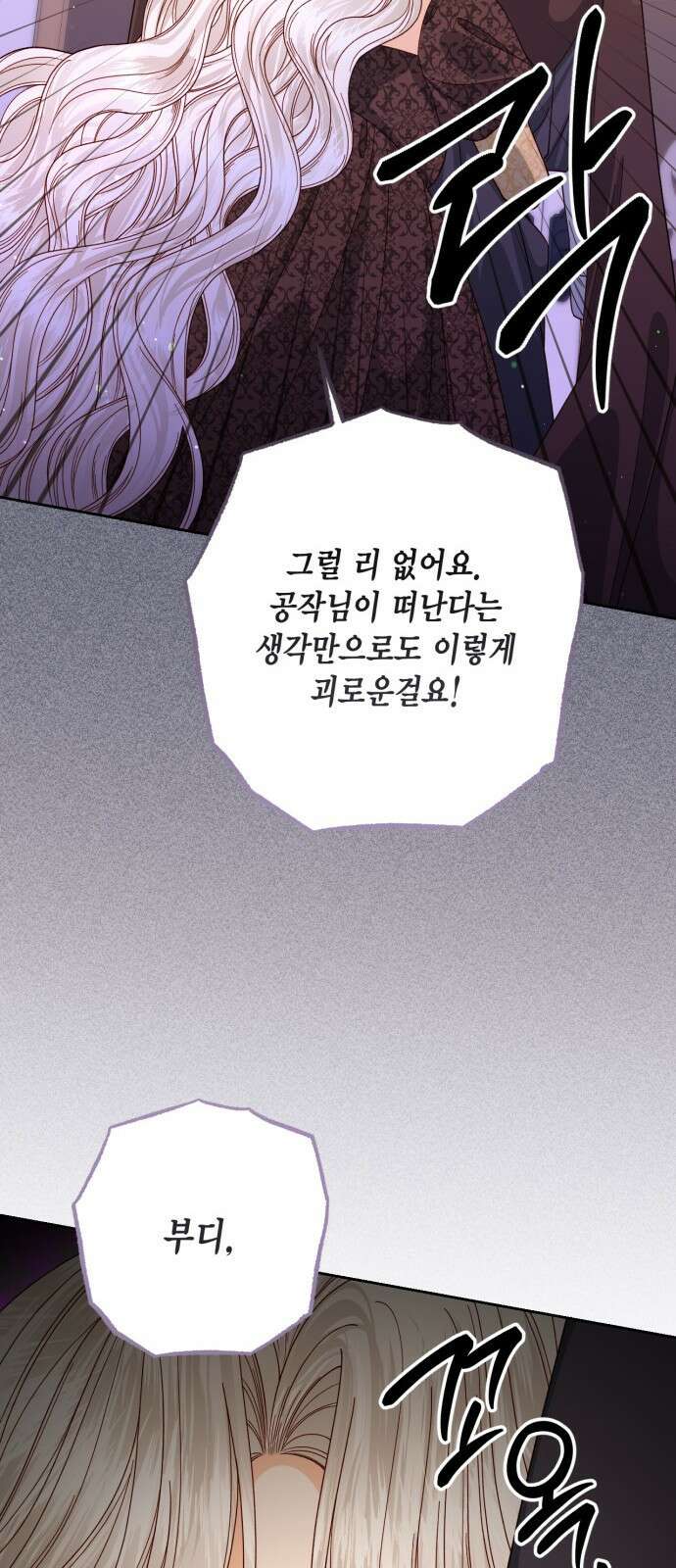 재혼 황후 148화 9