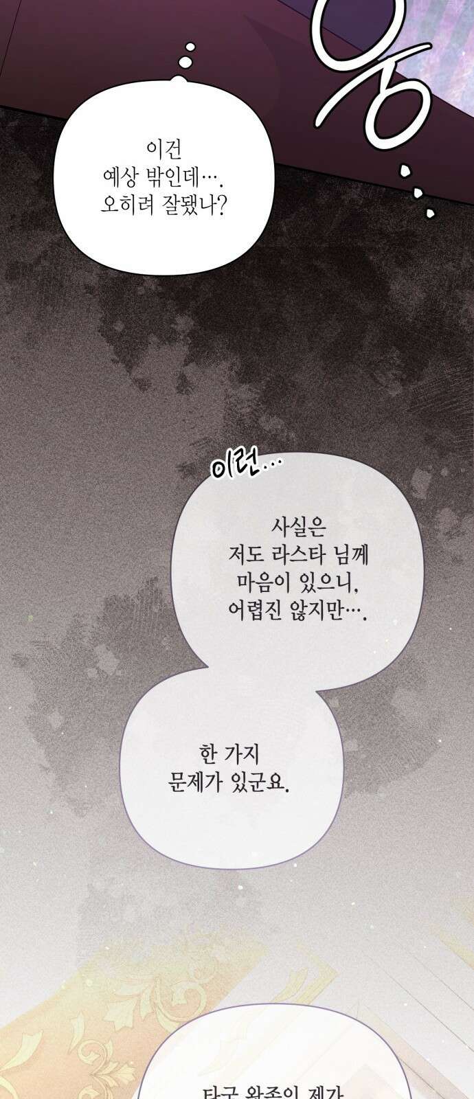 재혼 황후 148화 11